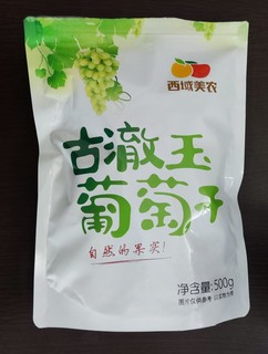 西域美农 经典古澈玉葡萄干500g