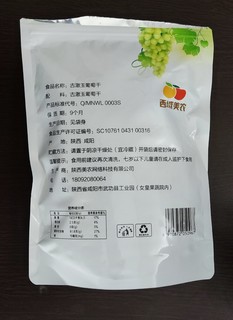 西域美农 经典古澈玉葡萄干500g