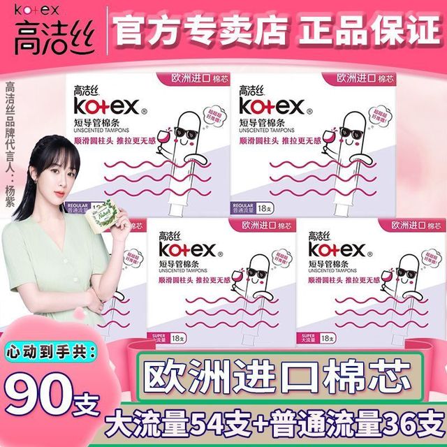 高洁丝新款卫生棉条快来