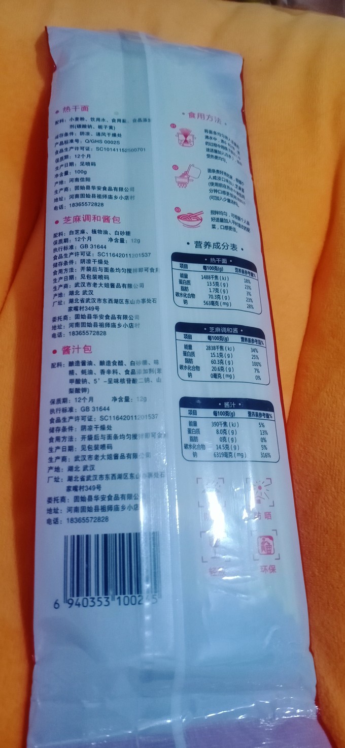 方便食品