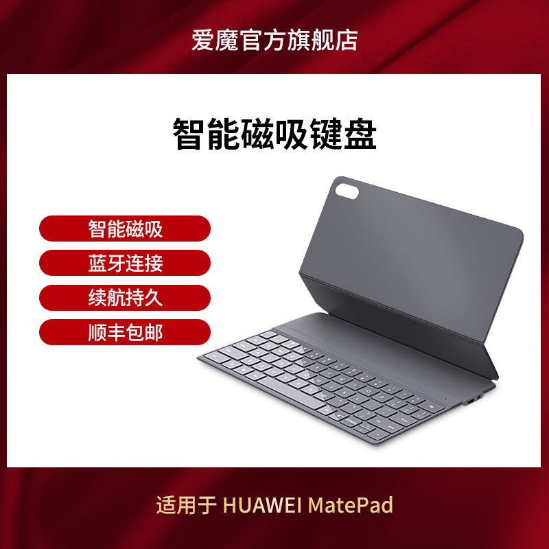 爱魔蓝牙键盘保护套让我的华为Matepad Pro 11 成了生产力工具