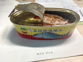 好吃美味的豆豉鱼