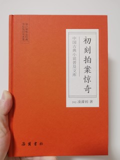 节后有空了，一定要把这本拍案惊奇给啃下来