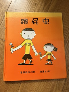 家里有二宝的，一定要一起阅读