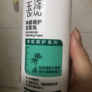 清洁毛孔控油洗面奶