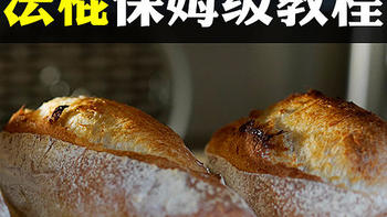 烘焙的那些美好时光 篇八十九：每周必做的麦香法棍，免揉0糖0油，新手0失败！推荐大家都来做一波！