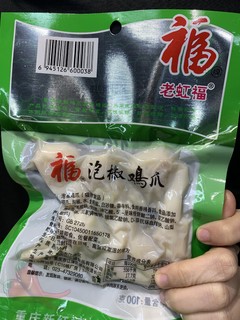 不要反驳！泡椒凤爪真的就是泡椒零食天花板