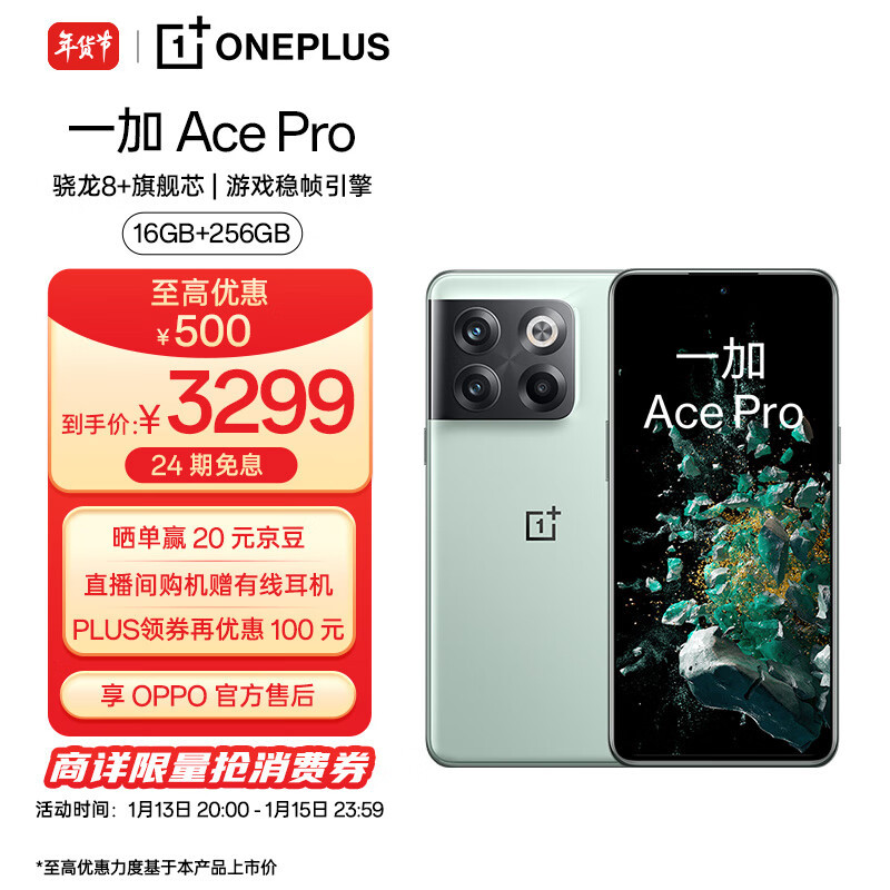 一加AcePro，16GB运行内存，价格真香