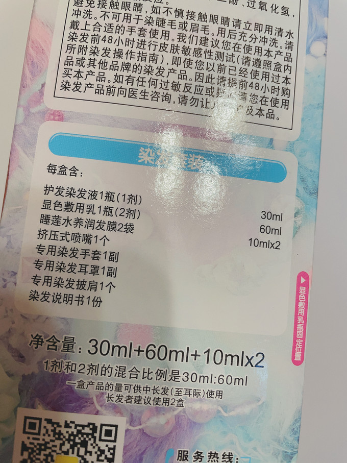 施华蔻染发膏