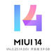 小米MIUI 14春节前最后的系统更新来了！更多机型推送MIUI14稳定版