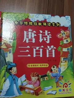 带孩子重温唐诗三百首