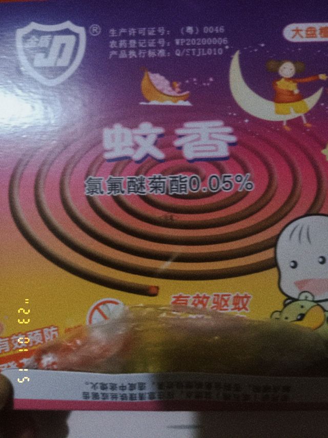 蚊子太多睡不着，蚊香来帮忙