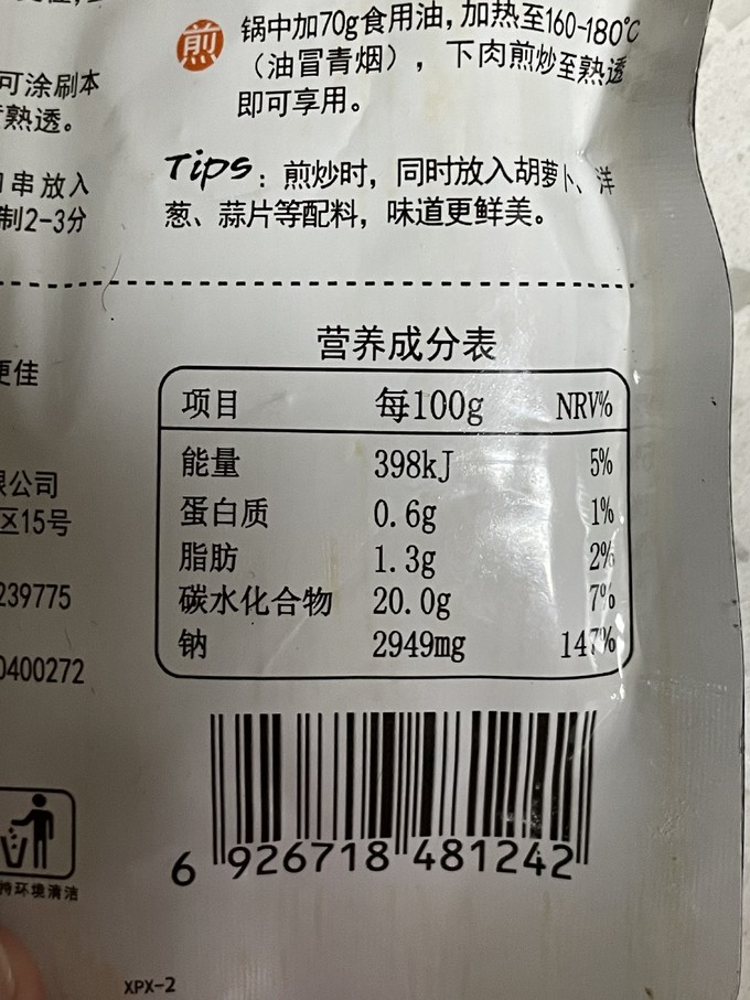 草原红太阳其他调味品