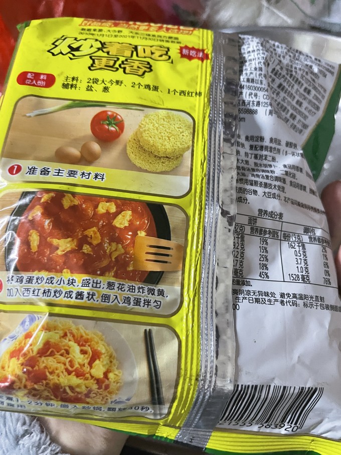 今麦郎方便面/粉