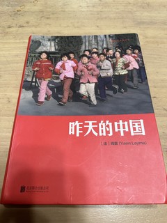 2023年读书-第一本-《昨天的中国》