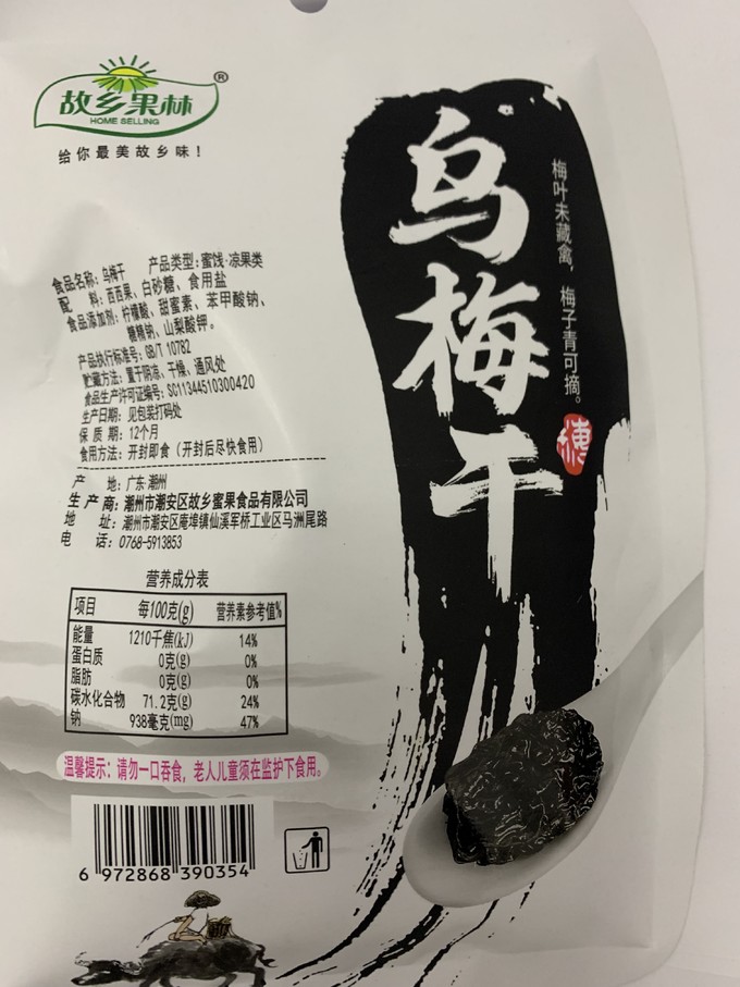 蜜饯果脯