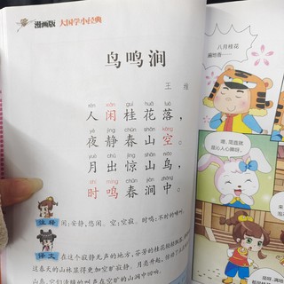 看漫画学唐诗 -给孩子一个国学礼物