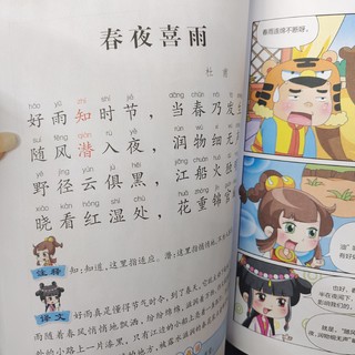 看漫画学唐诗 -给孩子一个国学礼物