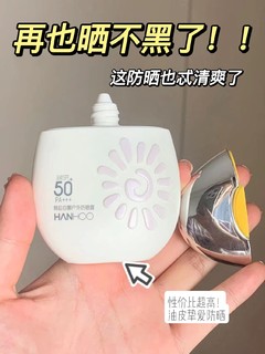 ​再也晒不黑了！！我的本命防晒分享