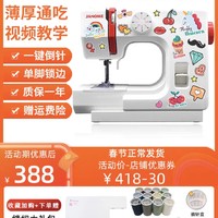 日本真善美电动小型缝纫机525贴纸款迷你家用带锁边缝衣车裁缝机