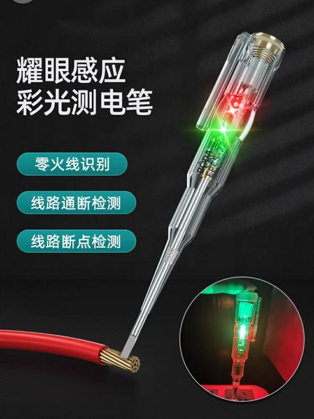 高亮彩光测电笔电工专用通断验测断线多功能