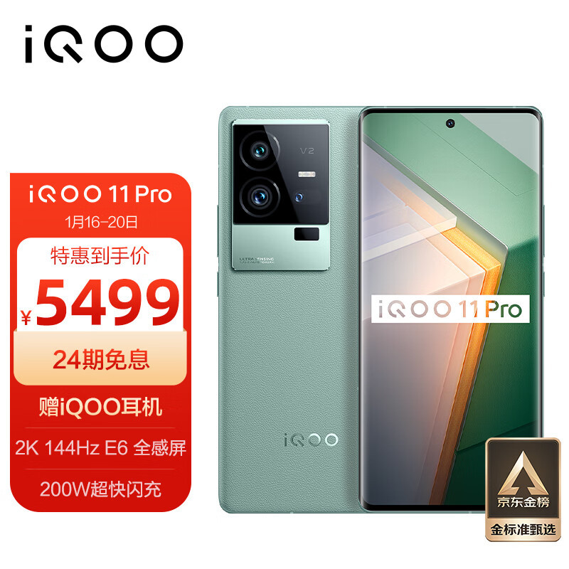 iQOO 11 Pro评测：传统的家族式风格，配置直线拉满！