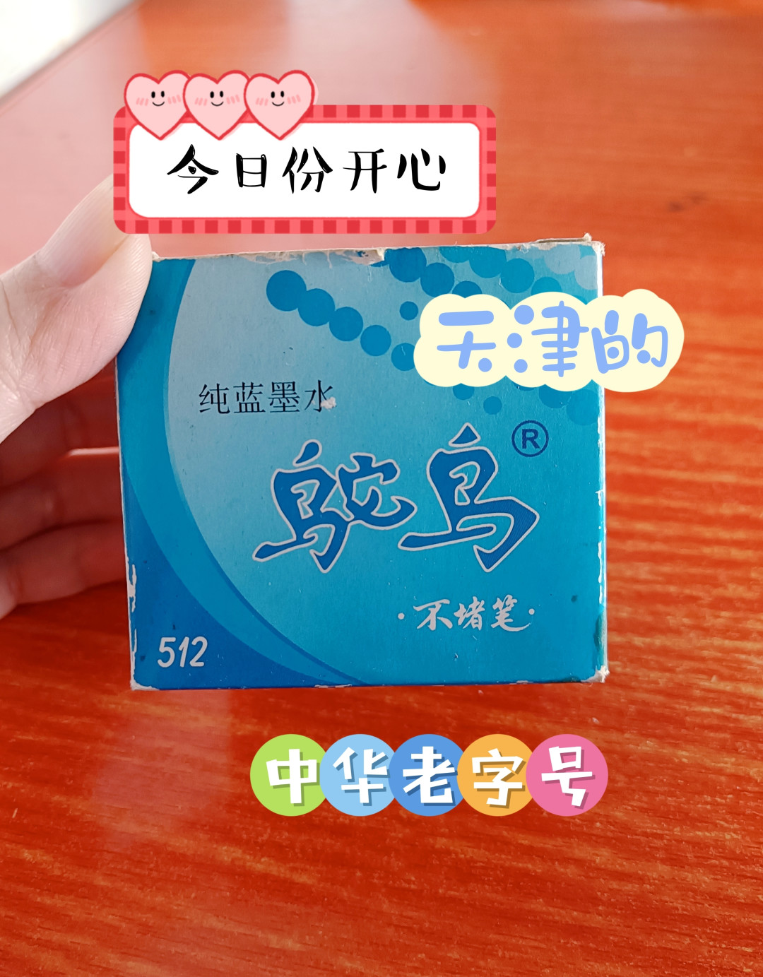 有一种墨水的名字叫"鸵鸟",还有人记得吗