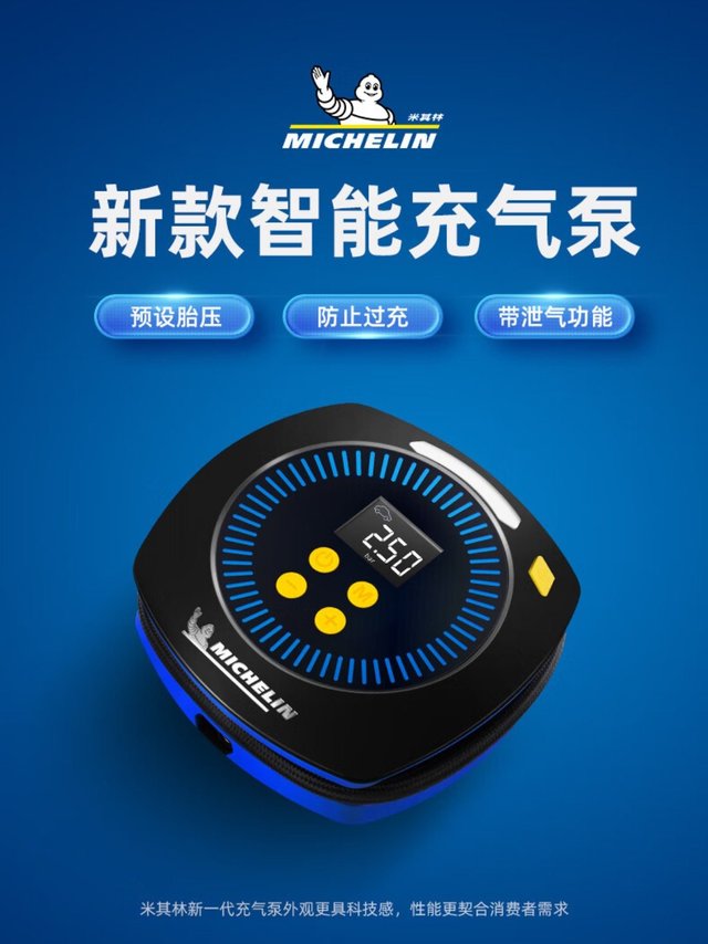 好用的米其林电动充气泵