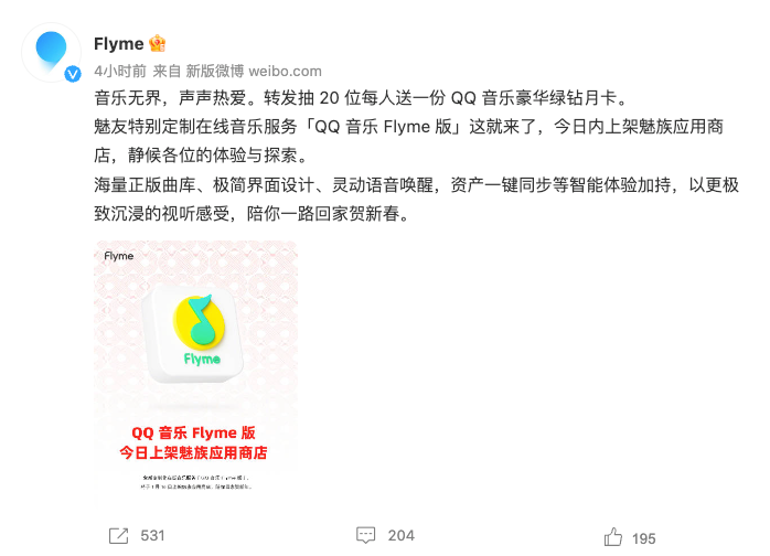 魅友特别定制：QQ 音乐 Flyme 版上架魅族应用商店