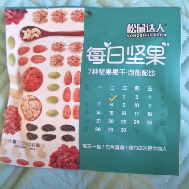 没想到这个牌子的每日坚果也挺不错的