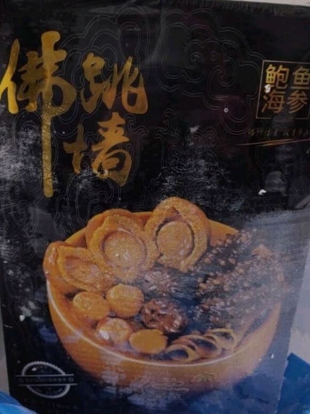 极丰臻鲜佛跳墙正宗大盆菜加热即食年夜饭