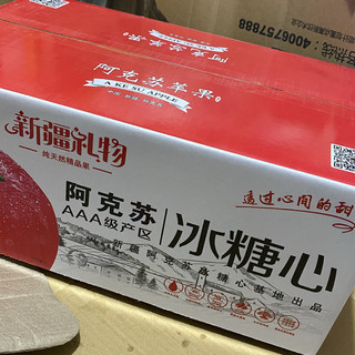 新疆礼物！阿克苏苹果🍎