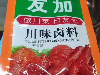 年货必备，卤料