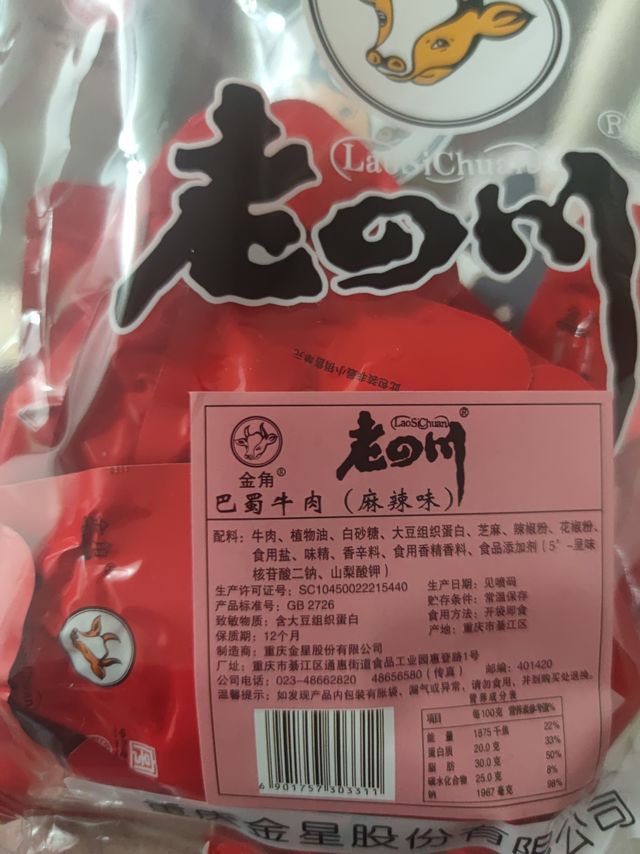 老四川巴蜀牛肉