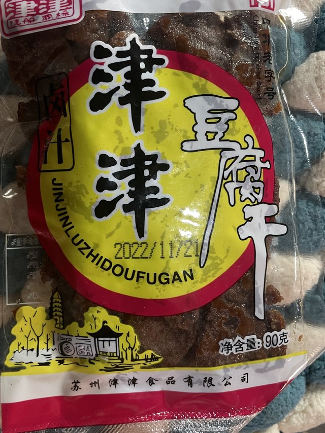 有吃过甜甜的豆腐干吗