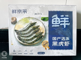 这款黑虎虾真不错