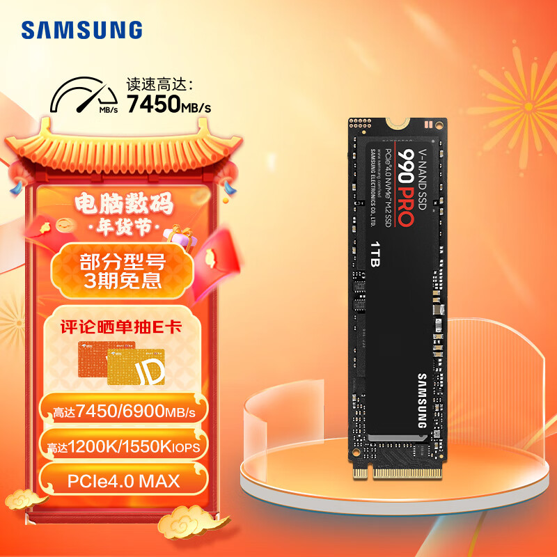 【潮电新年礼 - 年货节装机好物推荐 Ⅳ】三星 990 PRO SSD 评测：再攀 PCIe 4.0 的性能巅峰