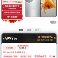 HUAWEI Mate 50 直屏旗舰 超光变XMAGE影像 北斗卫星消息 低电量应急模式 128GB冰霜银华为鸿蒙手机