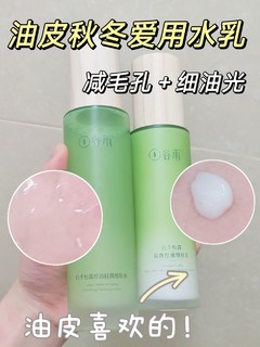 我油皮室友的宝藏秋冬水乳！