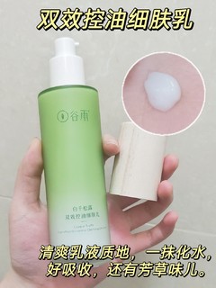 我油皮室友的宝藏秋冬水乳！