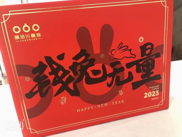 黑咖啡挂耳咖啡新年祈福年货送礼