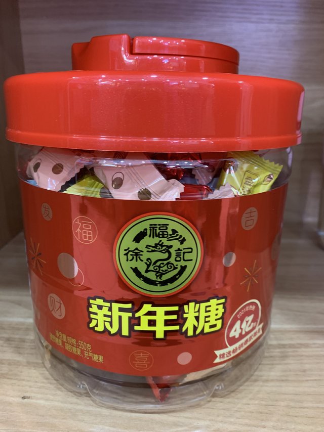 家家户户都要准备的糖果🍬