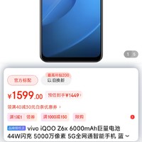 vivo iQOO Z6x 6000mAh巨量电池 44W闪充 5000万像素 5G全网通智能手机 蓝冰 8GB+256GB