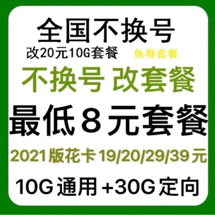 新年的第一笔教训：别再傻傻地和营业厅的工作人员吵架了！看这里，教你一招“免费”更改手机套餐！