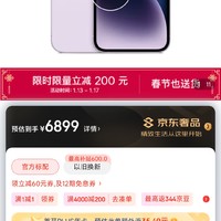 Apple iPhone 14 Plus (A2888) 256GB 紫色 支持移动联通电信5G 双卡双待手机