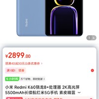 小米 Redmi K60骁龙8+处理器 2K高光屏 5500mAh长续航红米5G手机 素皮晴蓝 8GB+256GB
