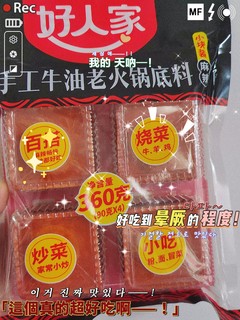 火锅底料真的是冬天必备单品