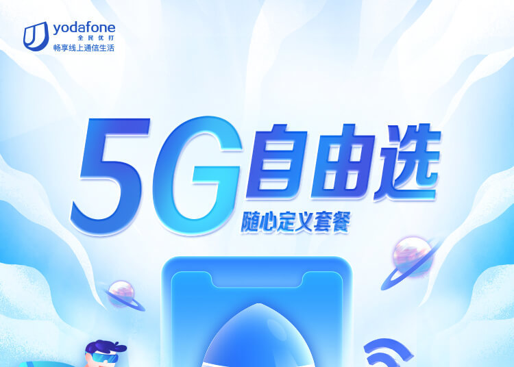 【5G自由选】还傻傻花128元体验5G吗？半价就可以拔草！