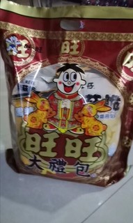 过年来个旺旺大礼包  新年一定旺