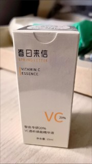 春日来信VC精华液抗氧化CEF阿魏酸VE提亮